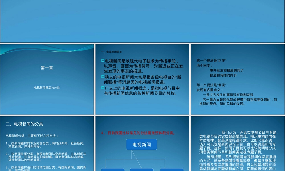 广播电视新闻节目制作PPT课件.ppt