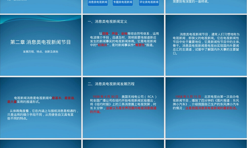 广播电视新闻节目制作PPT课件.ppt