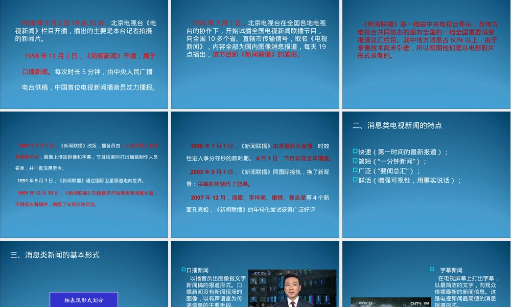 广播电视新闻节目制作PPT课件.ppt