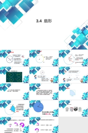 人教版六年级数学上册扇形教学PPT课件.ppt