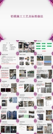 铝模施工工艺及标准做法PPT课件.ppt