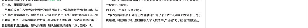 海底两万里中考名著阅读复习PPT课件.pptx