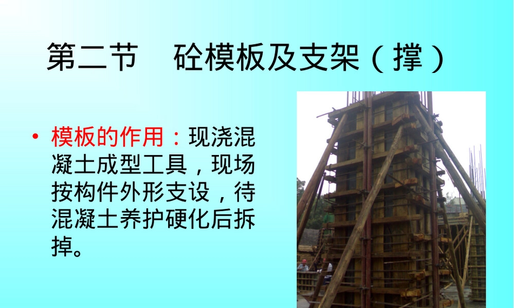 模板工程量计算规则PPT课件.ppt