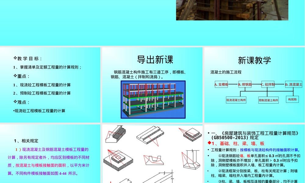 模板工程量计算规则PPT课件.ppt