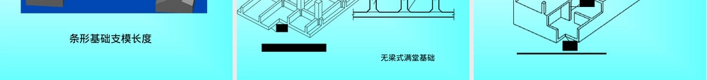 模板工程量计算规则PPT课件.ppt