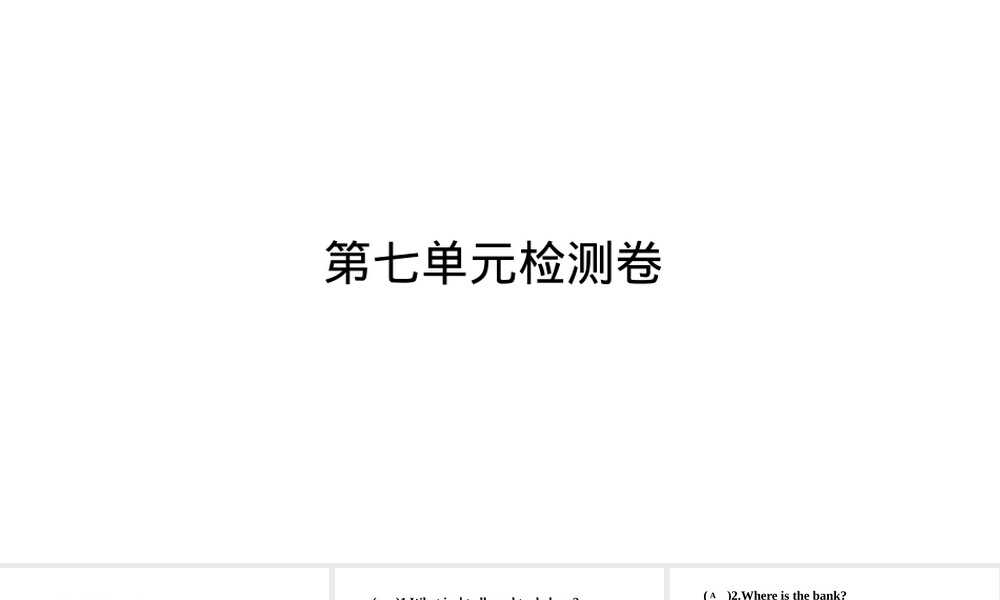 人教版九年级英语第七八单元检测练习题.pptx