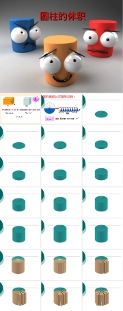 人教版六年级下册圆柱的体积教学PPT课件 副本11.ppt
