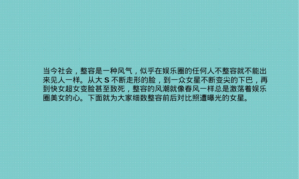 明星整容前后对比PPT课件.ppt