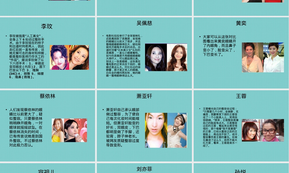 明星整容前后对比PPT课件.ppt