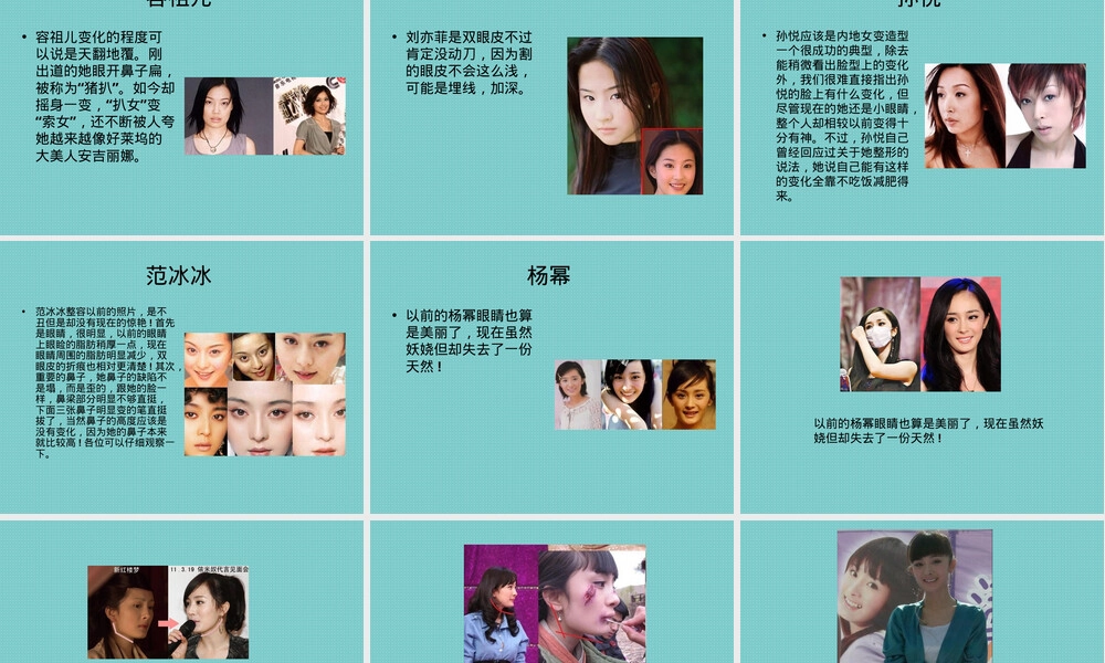 明星整容前后对比PPT课件.ppt