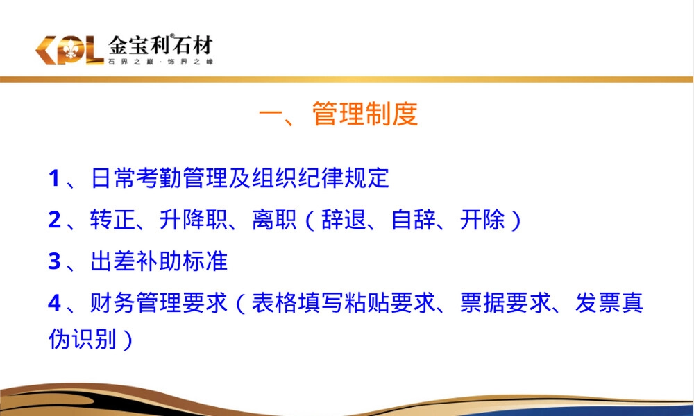 管理制度及工作流程PPT课件.ppt