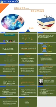 科技论文写作论文正文部分写法PPT课件.pptx