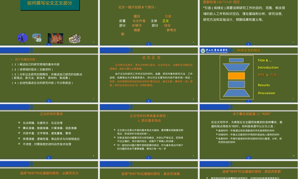 科技论文写作论文正文部分写法PPT课件.pptx