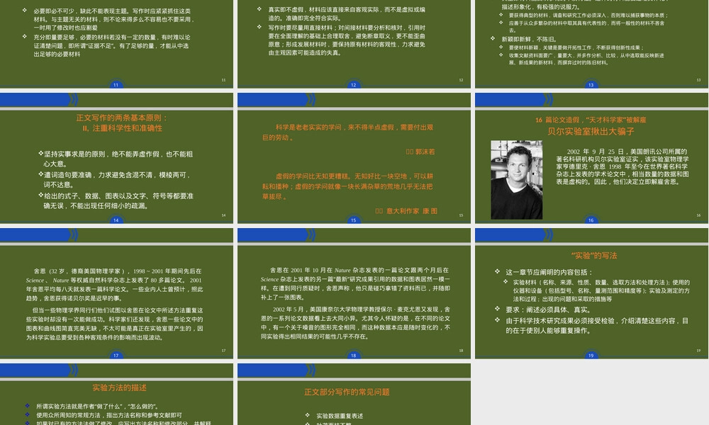科技论文写作论文正文部分写法PPT课件.pptx