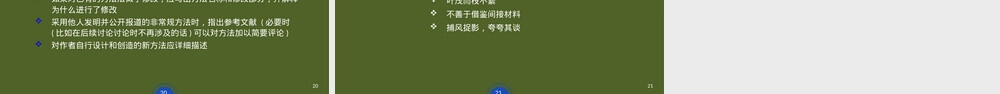 科技论文写作论文正文部分写法PPT课件.pptx