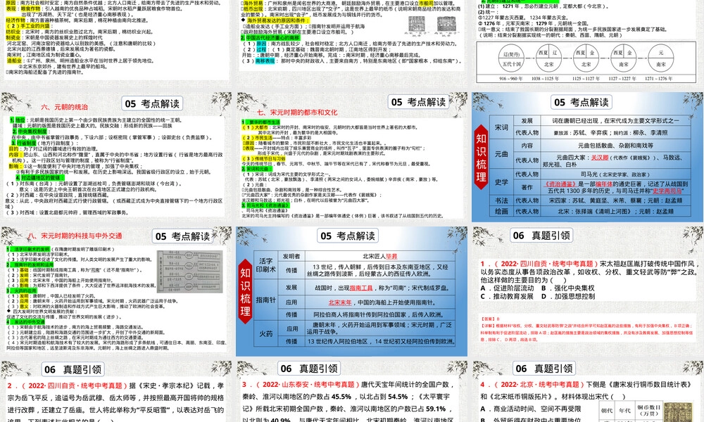 考点06辽宋夏金元时期民族关系与社会变化中考历史复习PPT课件.pptx