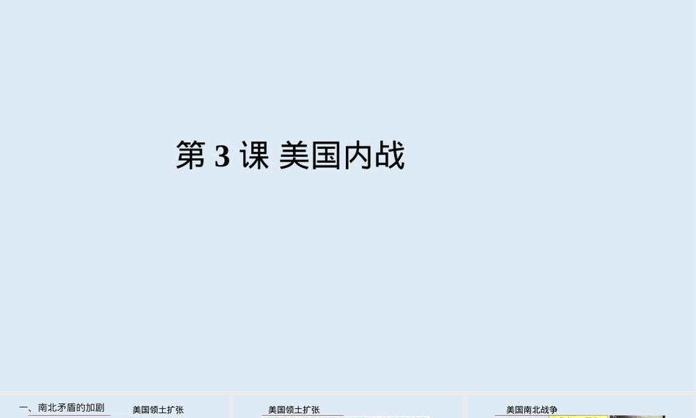 美国内战历史教学PPT课件.pptx