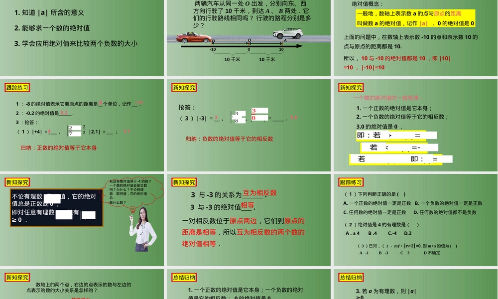 七年级数学上册第一章有理数教学PPT课件 副本1.pptx