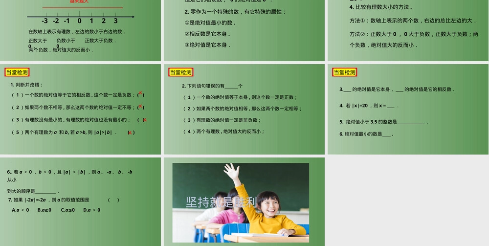 七年级数学上册第一章有理数教学PPT课件 副本1.pptx