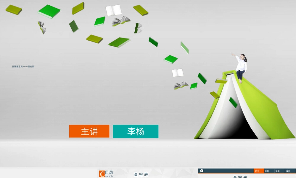 品管圈查检表工具PPT课件.ppt