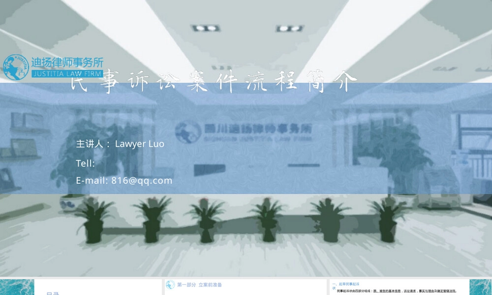 金融案件诉讼流程讲解PPT课件.pptx