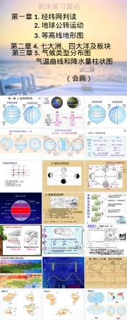 七年级上册地理期末复习PPT课件.pptx
