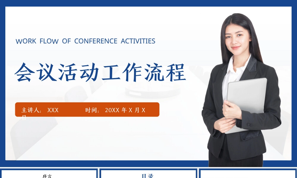 会议活动工作流程教学PPT课件.pptx