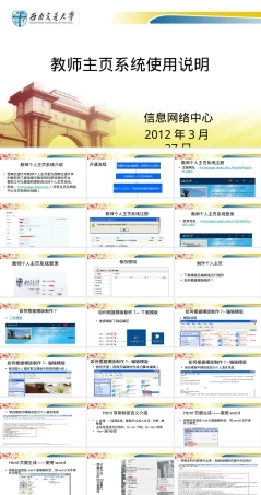 教师主页系统使用说明PPT课件.ppt