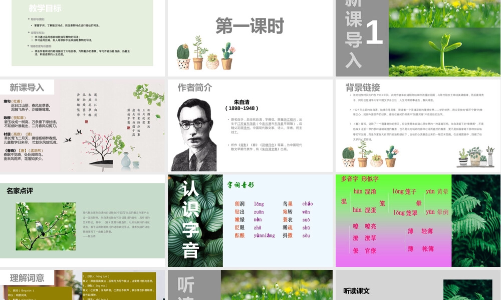 江西七年级语文《春》教学PPT课件.pptx