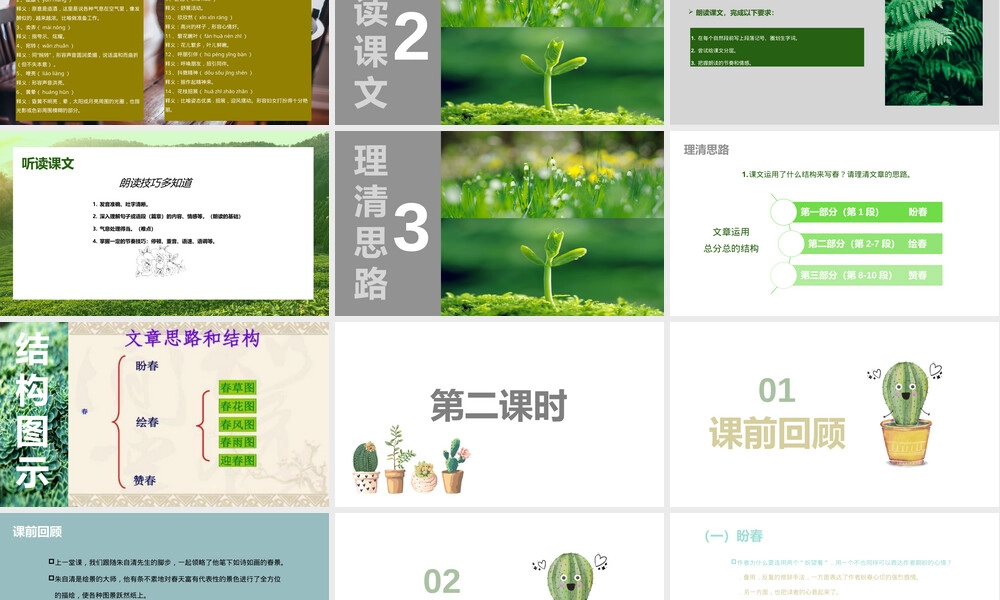 江西七年级语文《春》教学PPT课件.pptx