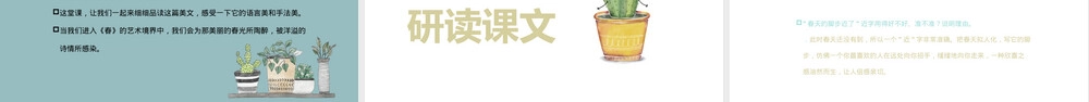 江西七年级语文《春》教学PPT课件.pptx