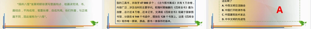 清朝前期的文学艺术七年级历史PPT课件.pptx