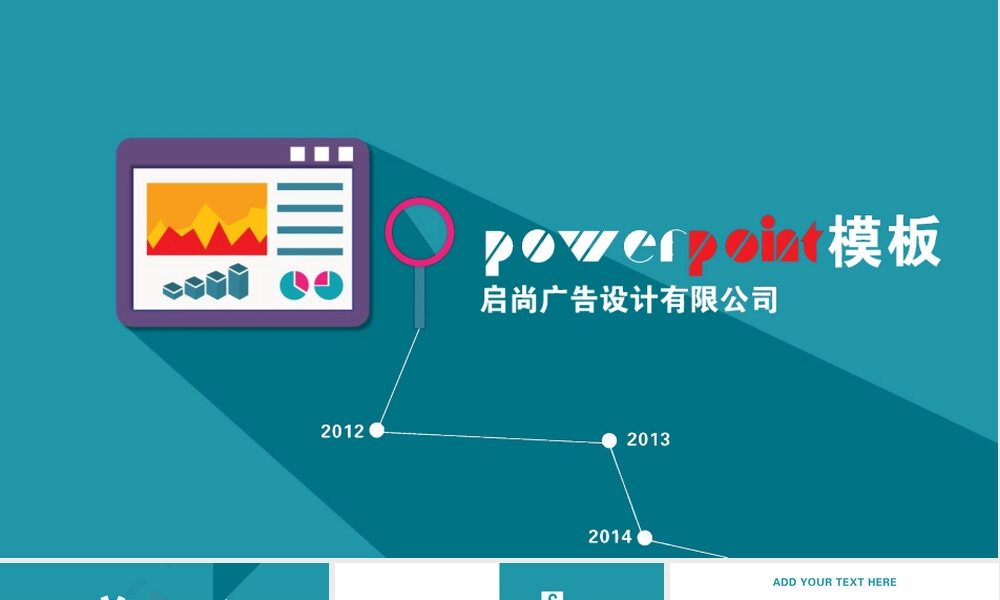 广告设计公司商务汇报PPT模板.ppt
