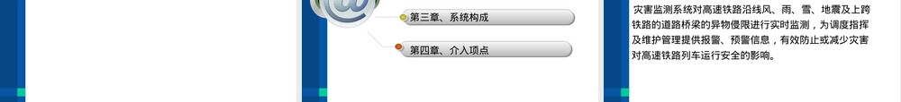 高铁编制客运记录和拍发电报PPT课件.pptx