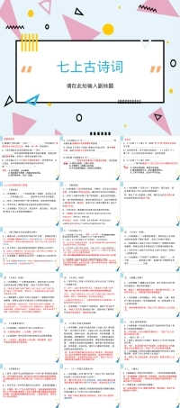 古诗词练习题部编版七年级语文上册PPT课件.pptx