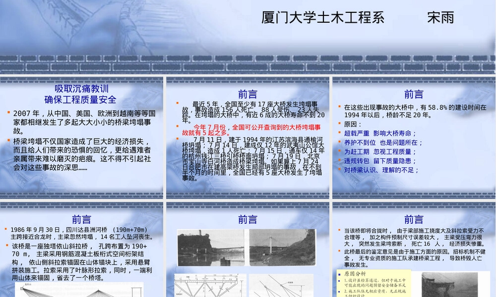 桥梁施工垮塌事故PPT课件.ppt
