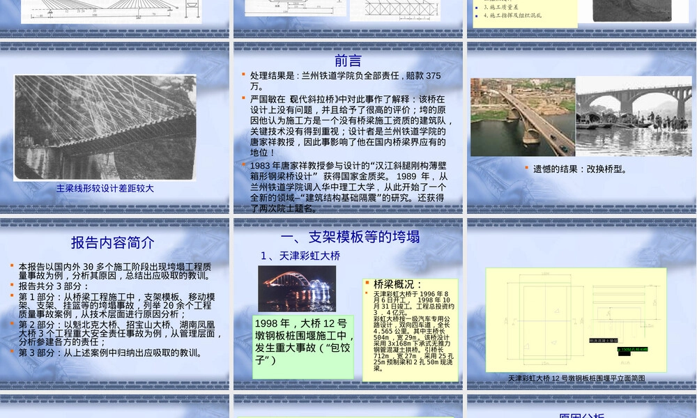 桥梁施工垮塌事故PPT课件.ppt