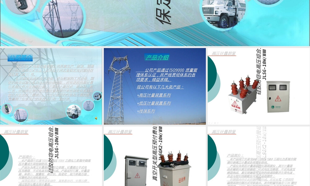 某电器设备有限公司产品宣传册PPT.ppt