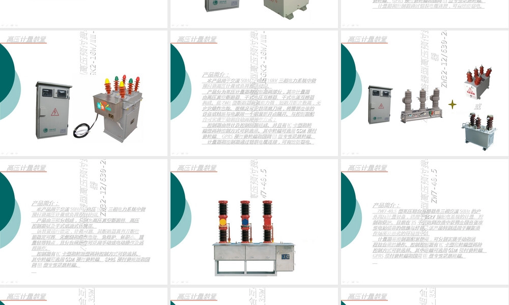 某电器设备有限公司产品宣传册PPT.ppt