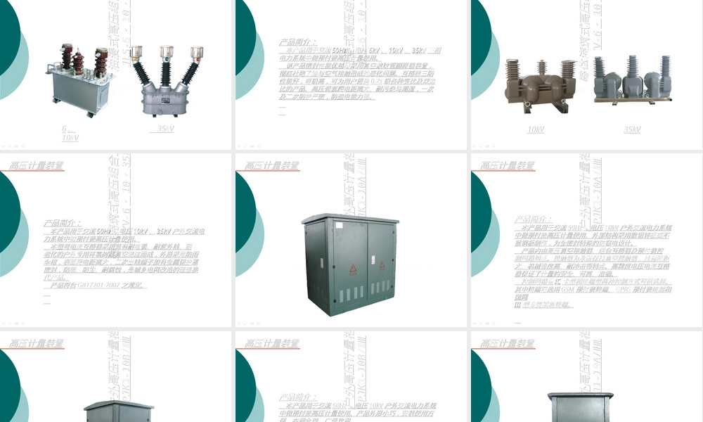 某电器设备有限公司产品宣传册PPT.ppt