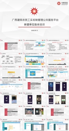 工人端APP广西建筑农民工实名制管理平台PPT课件.ppt