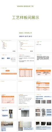 精装修工程工艺样板间PPT课件.pptx