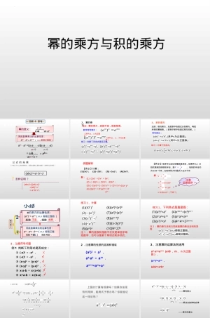 幂的乘方与积的乘方教学PPT课件北师大版.pptx