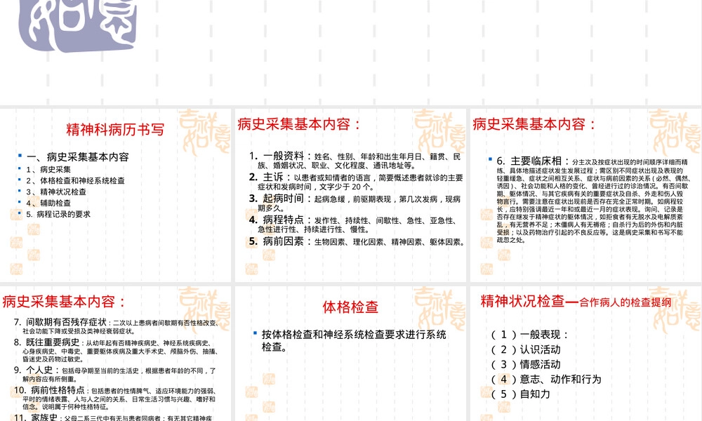 精神科病历书写教学PPT课件.ppt