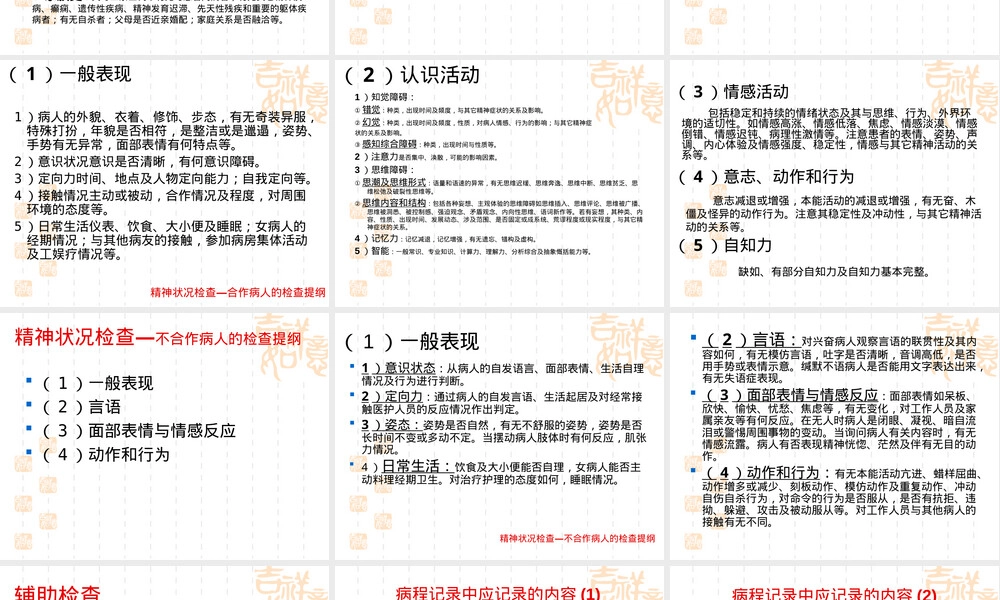 精神科病历书写教学PPT课件.ppt