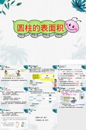 人教版六年级下册圆柱的表面积教学PPT课件 副本3.ppt