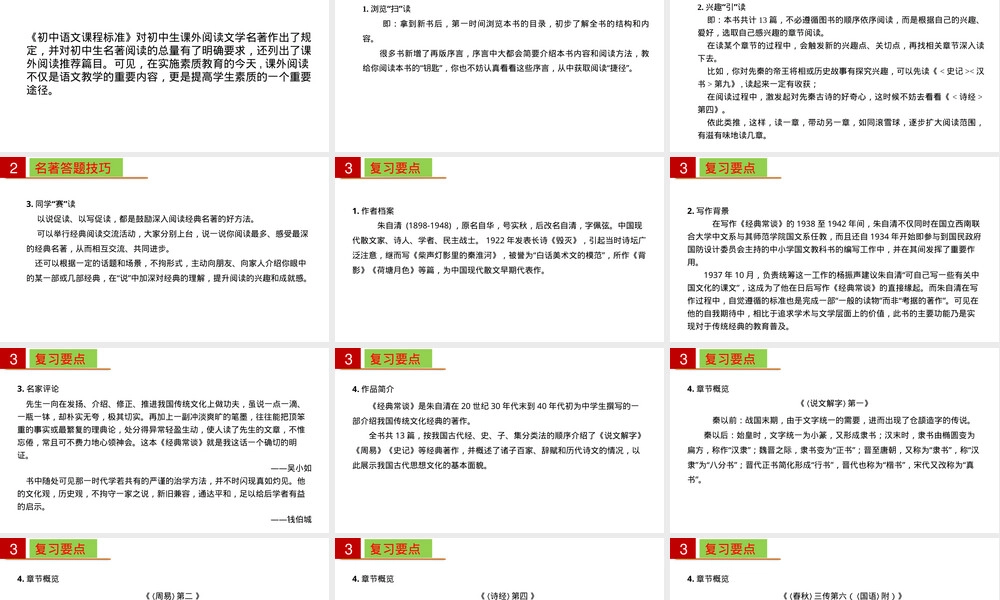 名著导读经典常谈选择性阅读教学PPT课件.pptx