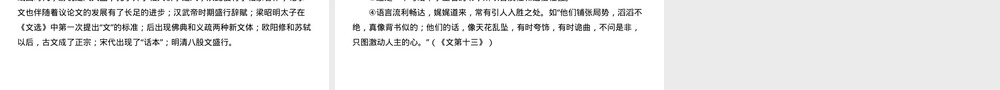 名著导读经典常谈选择性阅读教学PPT课件.pptx