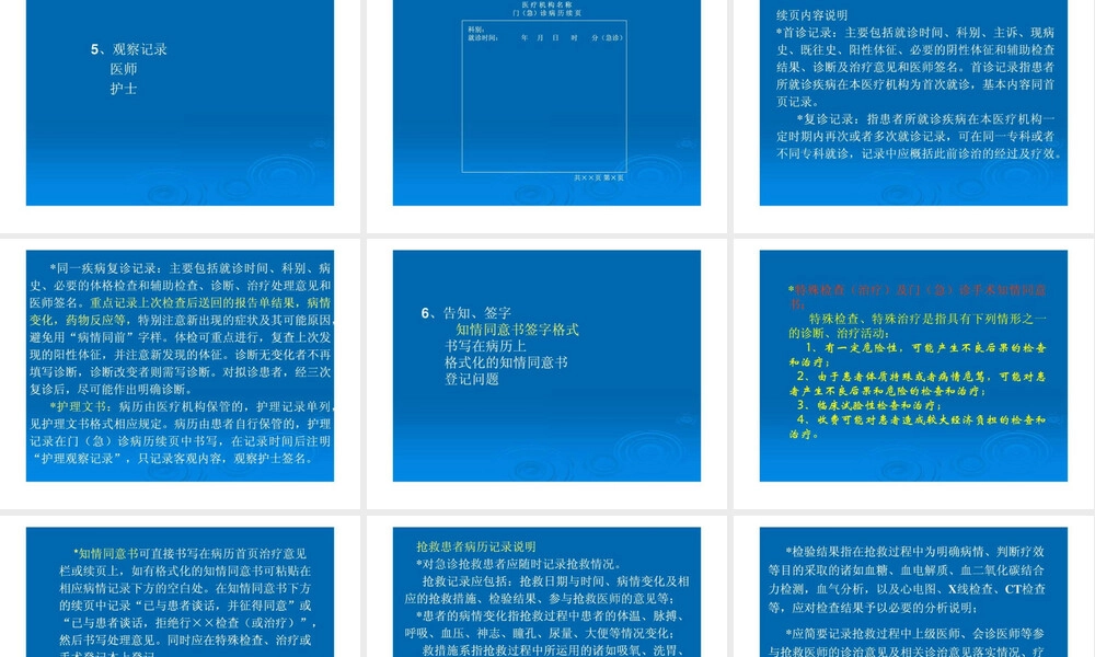 门诊病历书写与纠纷防范培训PPT课件.ppt