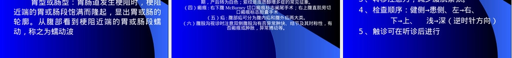 腹部检查教学PPT课件.ppt